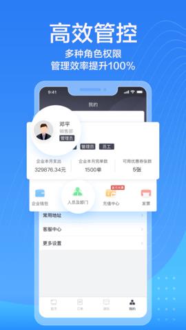 货拉拉企业版  v3.2.26图4