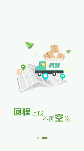 一號貨車司機版  v2.1.1圖1