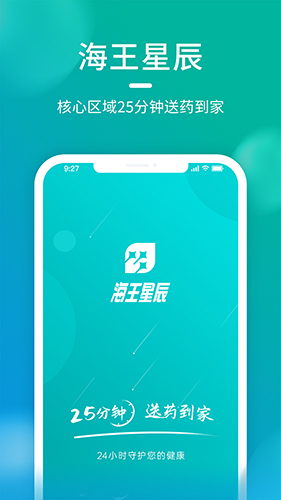 海王星辰  v2.0.9图1