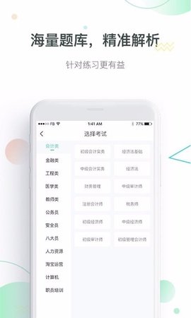 蚂蚁贝考  v1.2.2图1