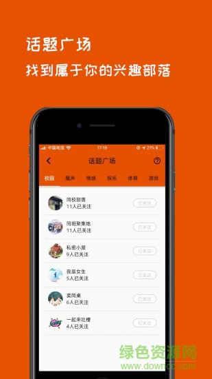 校呦校园社交  v2.5.2图2