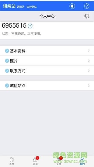 相亲站  v3.7.6图3