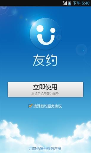 友約  v2.5.1圖1