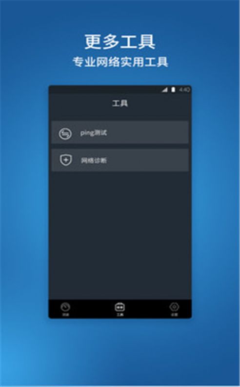 网络测速管家  v1.0图3