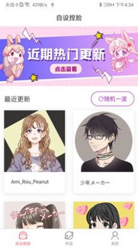 自设捏脸  v1.5.3图2