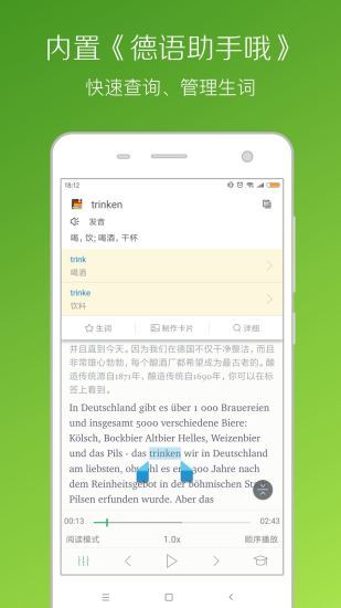 德语说  v1.1图1