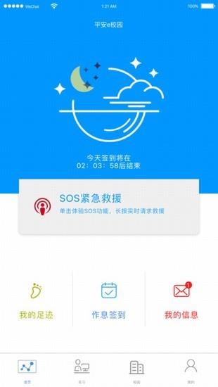 平安e校园  v1.1.0图1