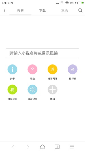 恋听网有声小说下载器  v3.3.1图2