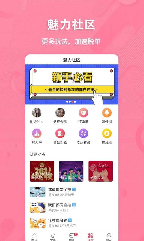 捡对象婚恋  v8.2.9图1