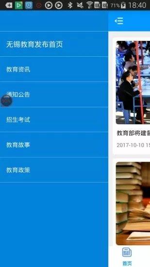 无锡教育发布手机版