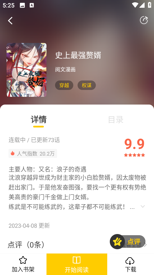 漫天玉最新破解版  v2.3.4图4