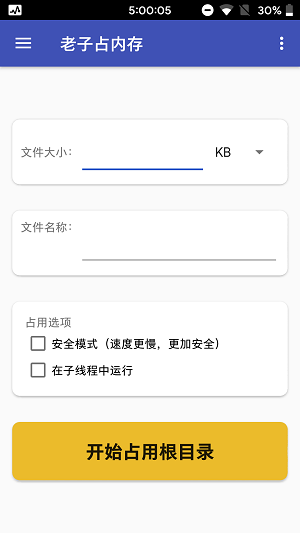 老子占内存  v1.3图3