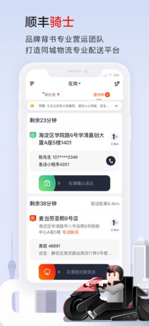 顺丰自动抢单神器安卓版  v5.0.5图2