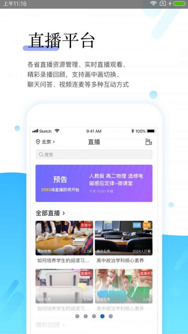 师学宝  v5.4.4图3