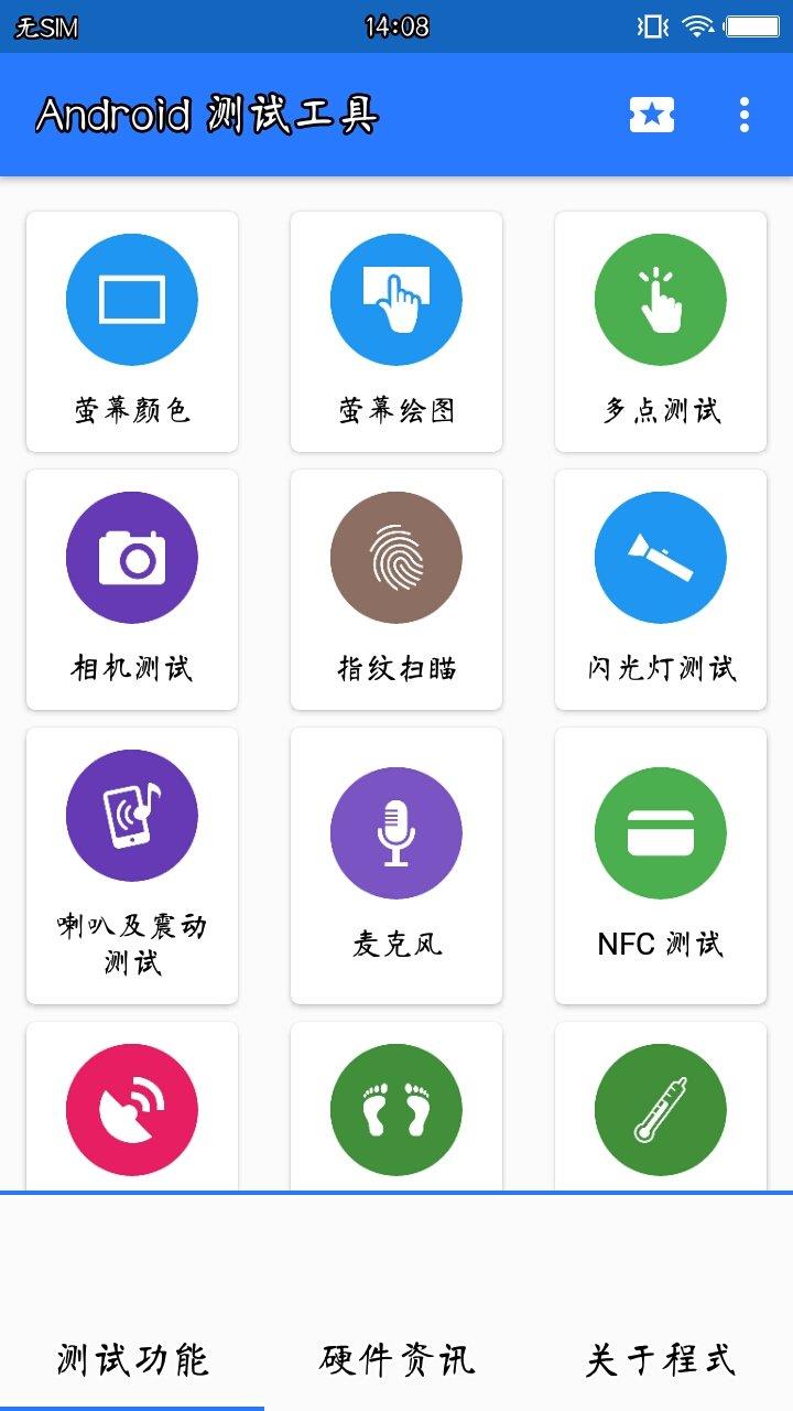 Android测试工具  v6.0.2图1