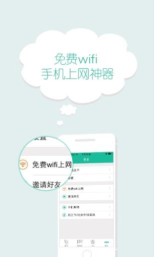 免費(fèi)WIFI網(wǎng)絡(luò)電話APP  v7.7.0圖3