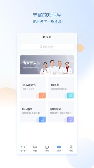 医师圈最新版  v1.3.0图1