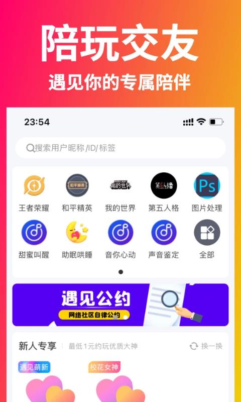 遇见星球  v2.1.1图2