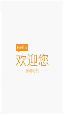 滴滴抢单神器最新版下载  v6.0.6图2