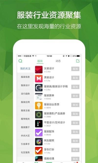 穿针引线服装圈  v1.8.5图2