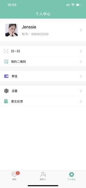 海吹聊天  v1.1.8图1