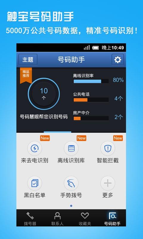 触宝拨号  v5.4.2.2图4