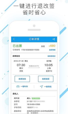 塞上行差旅  v7.7.3.1图2