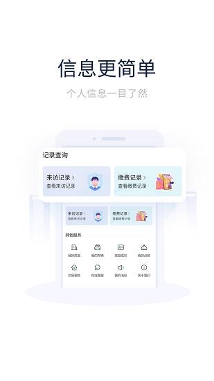 创收物业最新版  v1.0.4图2