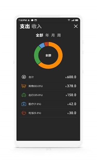 花哪儿记账  v2.8.5图3