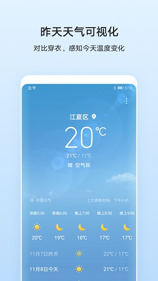 华为天气app下载10.1.0.512  v11.2.8.300图1