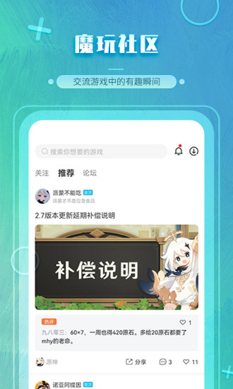 魔玩助手不用实名下载  v2.0.2.3图3