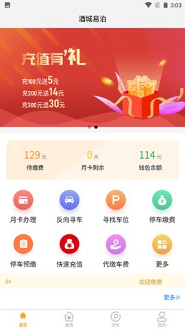 酒城易泊  v1.0.30图2