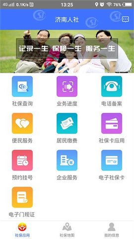 济南人社  v3.0.3.0图2