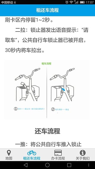 海寧公共自行車  v1.0圖4