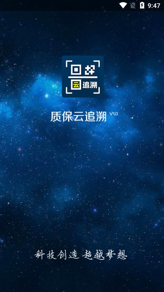 质保云追溯  v07.06.0005图2