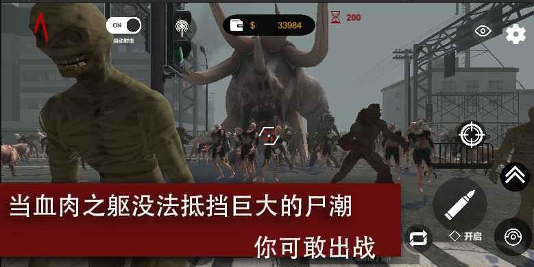 尸潮巨獸挑戰(zhàn)  v2.9圖1