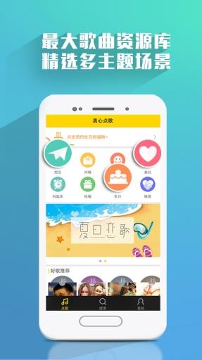 真心點(diǎn)歌App  v3.1.1圖2