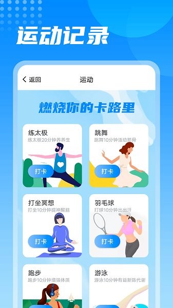 神州计步  v1.0.0图1