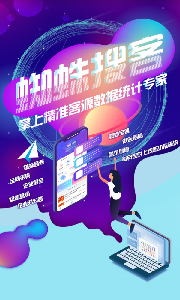 蜘蛛搜客  v1.2.4.10.0图3