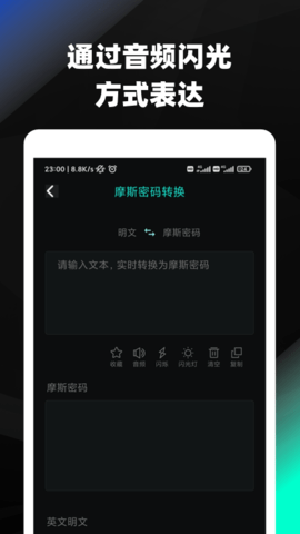 摩斯密码键盘下载iphone  v3.72图2