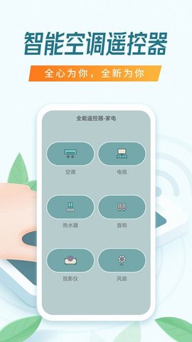 全能万能遥控器  v1.9.3图1