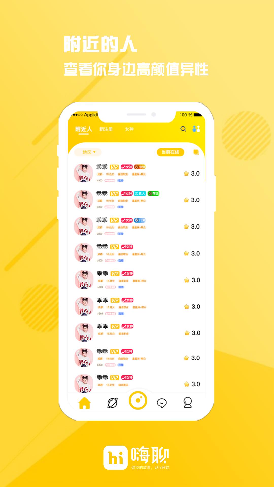 hi聊交友  v3.3.4圖2