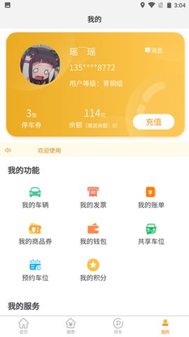 酒城易泊  v1.0.30图1