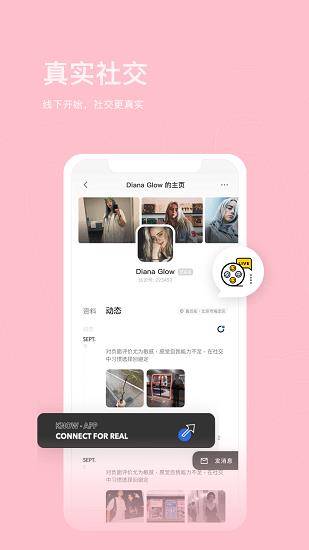 认识社交聊天神器  v1.0.1图3