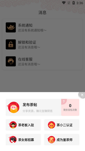 凤翔楼茶馆下载  v3.1图2