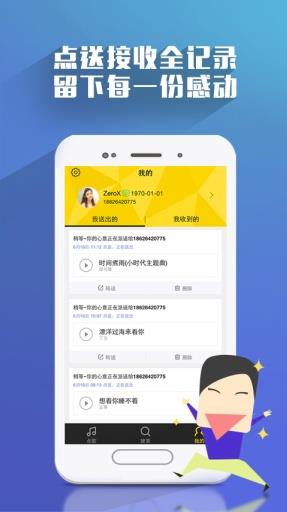 真心點(diǎn)歌App  v3.1.1圖5