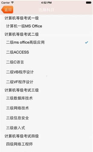 未来教育计算机二级考试题库软件破解版  v3.0图3