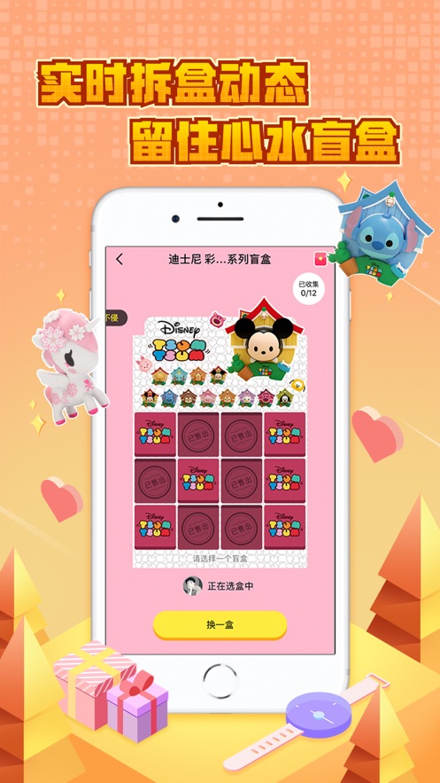 一起抓盲盒  v1.0.0图2