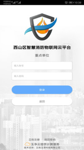 云南智慧消防  v3.0.5图1