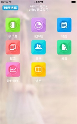 计算机二级未来教育题库  v3.0图4